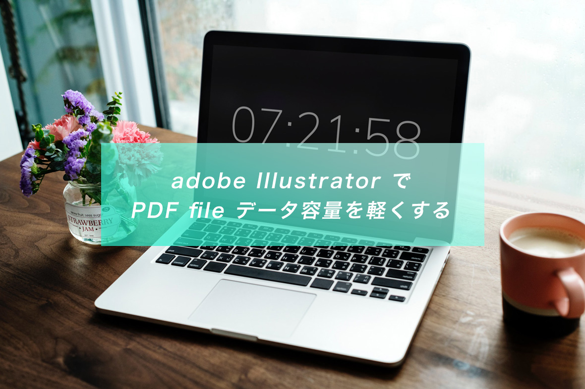 Illustratorのデータをpdf保存する際 データを軽くする方法 Akiragotoakiragoto