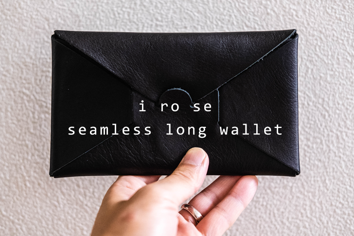 iroseの気取らず使用できる革財布「seamless long wallet」 – akiragoto
